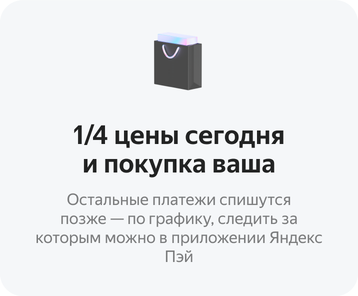 Яндекс Сплит
